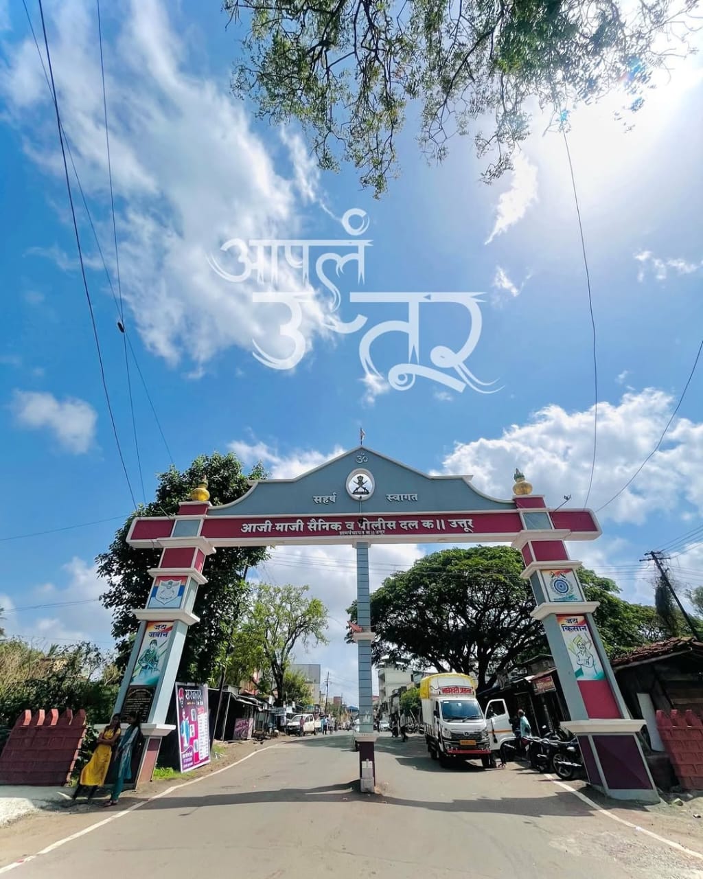 उत्तूर गावाचे प्रवेशद्वार